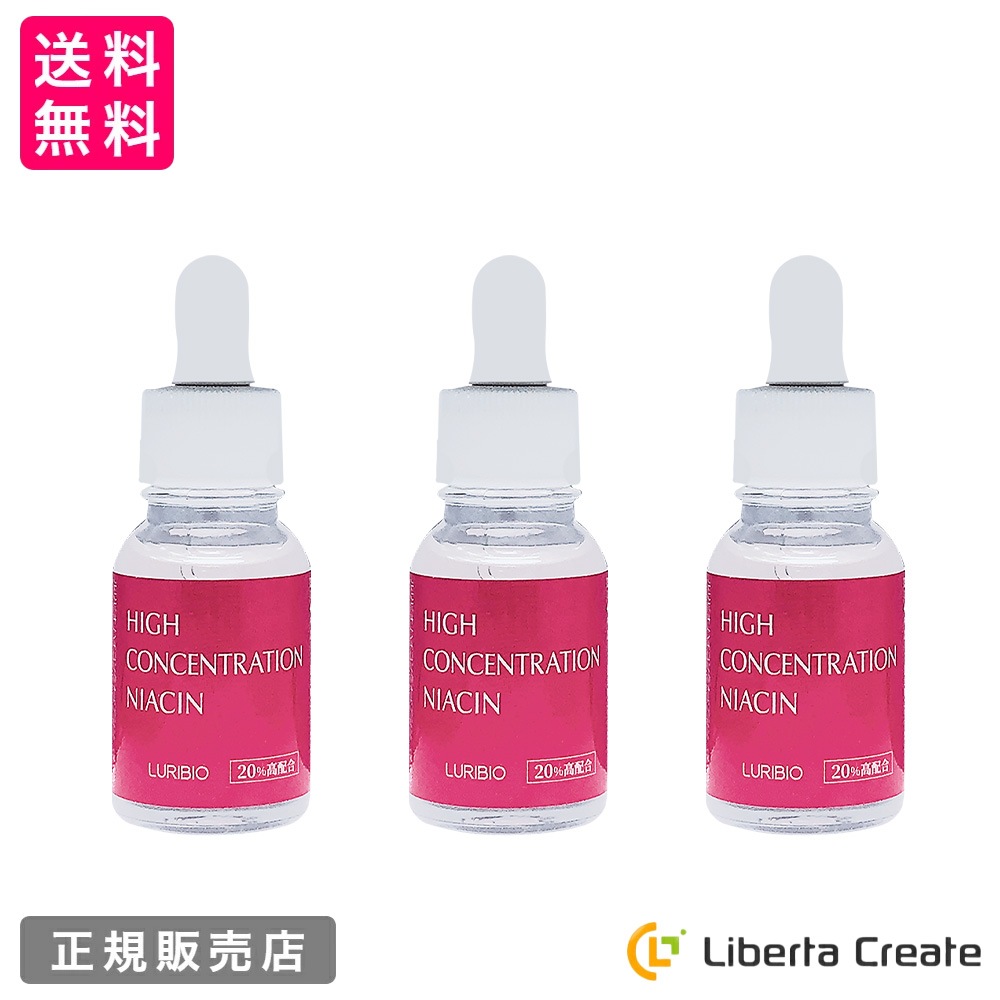 【3本セット】LURIBIO ルリビオ ハイコンクナイアシン 美容液 ナイアシンアミド 高濃度 20% パラベンフリー 石油系合成界面活性剤不使用 NMN 聖凰 るりびお