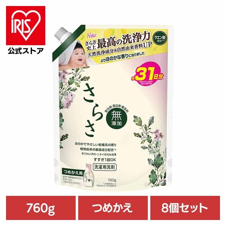 【8個セット】さらさ洗剤ジェル つめかえ超特大サイズ P&G 日用消耗品 洗剤柔軟剤 衣類用洗剤 さらさ 洗剤