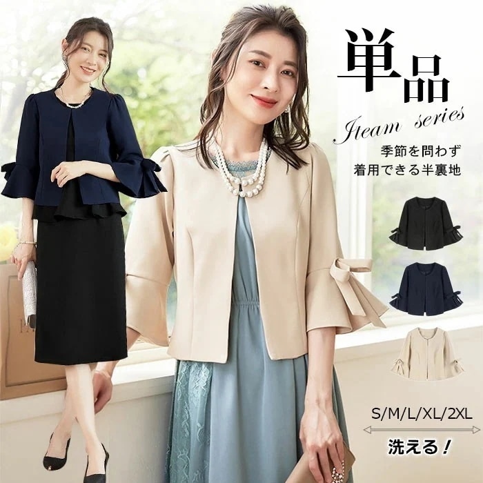 【急速出荷!】パーティーボレロ ジャケット ショートジャケット ブレザー ボレロ ノーカラージャケット フォーマルジャケット カーディガン 七分袖 フレア ママスーツ ジャレロ 結婚式 披露宴 二次会