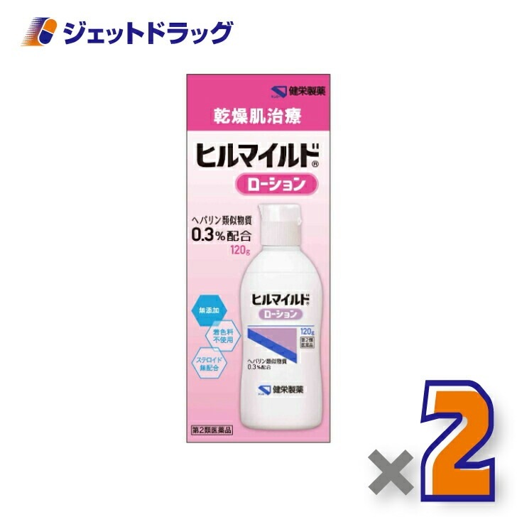 【第2類医薬品】ヒルマイルドローション 120g ×2個