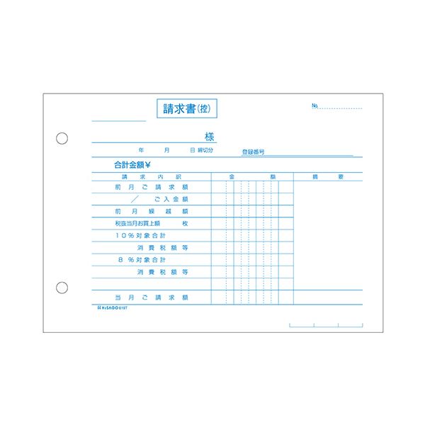 （まとめ） ヒサゴ 合計請求書インボイス対応 B6ヨコ 2枚複写 619T 1箱（120組） (×3セット)