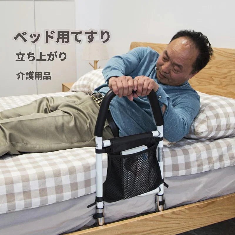ベッド用 起き上がり手すり 手すり介護用サイドレール ベッドアシストレール 収納ポケット付き ベッドアシストバー ずれ防止 簡単設置 転落防止