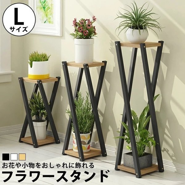 新商品登場フラワースタンド Lサイズ 室内 おしゃれ 花台 玄関 台 プランタースタンド フラワー スタンド スリム 木製 アイアン スタンド台 飾り台 YYRB1185