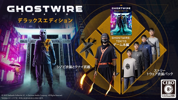 Ghostwire: Tokyo Deluxe ゴーストワイヤー: トウキョウ デラックスエディショ