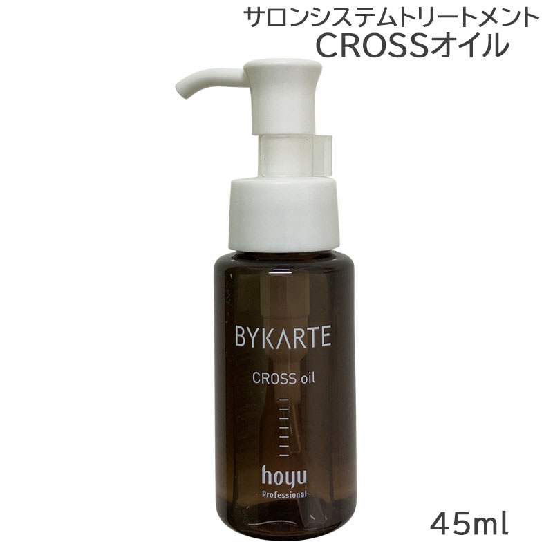 バイカルテ CROSSオイル 45ml