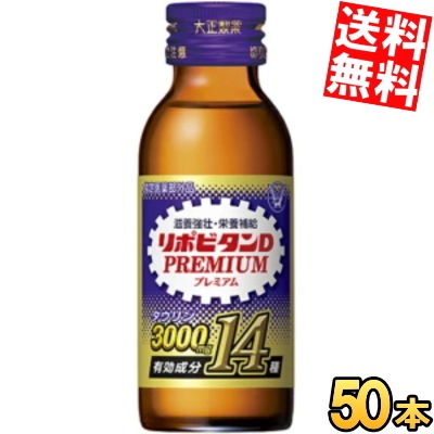 大正製薬 リ ポ ビ タ ンDプレミアム 100ml瓶 50本入 シリーズ最多成分配合 栄養ドリンク