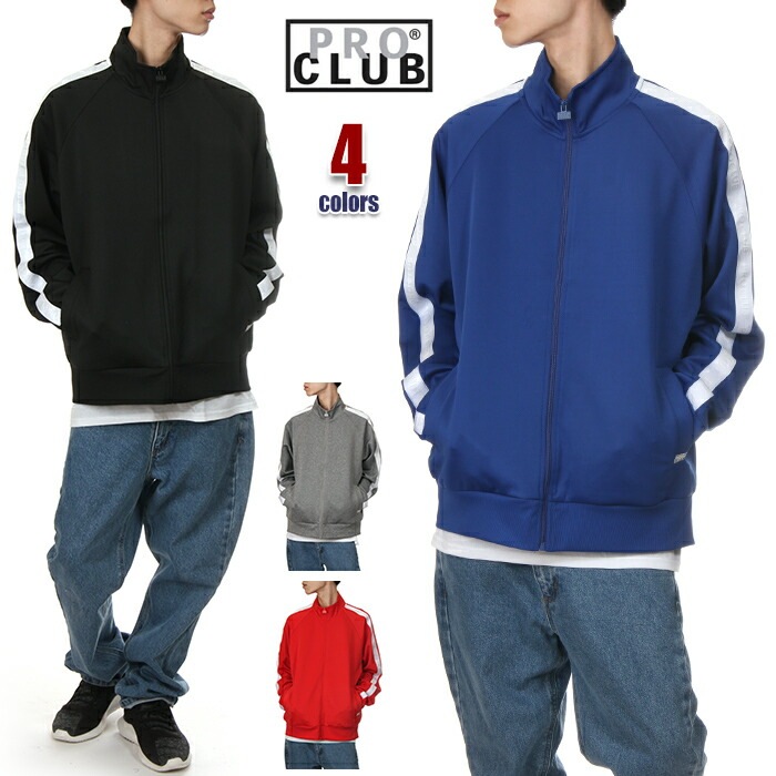 プロクラブ ジャージ メンズ レディース 大きいサイズ PRO CLUB USAモデル トラックジャケット ジップ ジャケット ゆったり ブランド ストリート スポーツ おしゃれ ファッション ヒップ