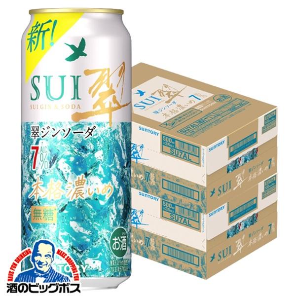 2026年3月31日新発売 チューハイ サントリー 翠ジンソーダ缶 本格濃いめ ALC.7% 500ml×2ケース/48本(048)『BSH』【本州のみ　送料無料】