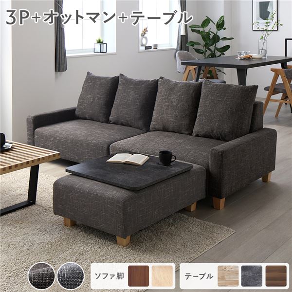 ソファセット ビッグカウチ [ 3人掛け ココアブラウン 脚：ナチュラル オットマン付 テーブルトレイ ストーン ] ローソファ 組立品