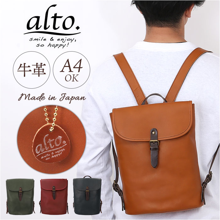 alto リュック AMSB-1006 アルト 通販 日本製 リュックサック デイパック バックパック メンズ レディース alto. 鞄 レザー 本革 ヌメ革 皮 通勤 A4 ビジネス ギフト