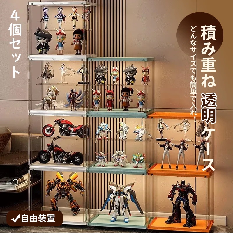 フィギュアケース 収納 高品質 ケース ボックス コレクションケース コレクションケース コレクション ボックス クリアケース 透明展示ケース 積み重ね可能 組み立て式 透明 アクリル コレクションボ