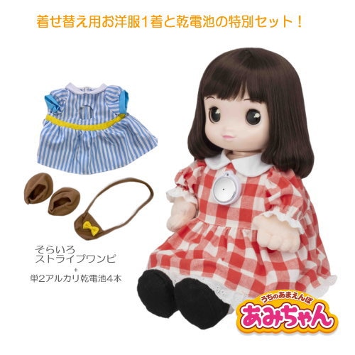 【お洋服と電池プレゼント！】 うちのあまえんぼ あみちゃん プレゼント しゃべる ぬいぐるみ 甘えんぼう しゃべる人形