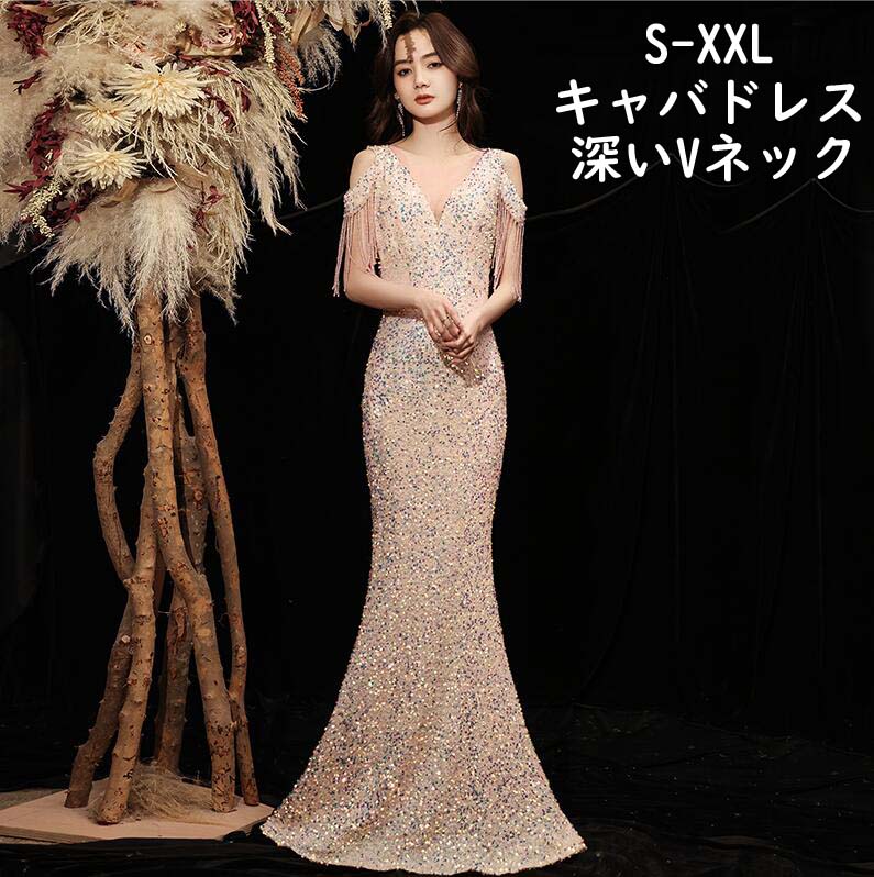 レア商品お呼ばれ エレガント レディース 成人式 Vネック キャバドレス スパンコール マキシ丈 イブニングドレス マーメイドライン タイトワンピース ファスナー パーティードレス コーラス ロングド