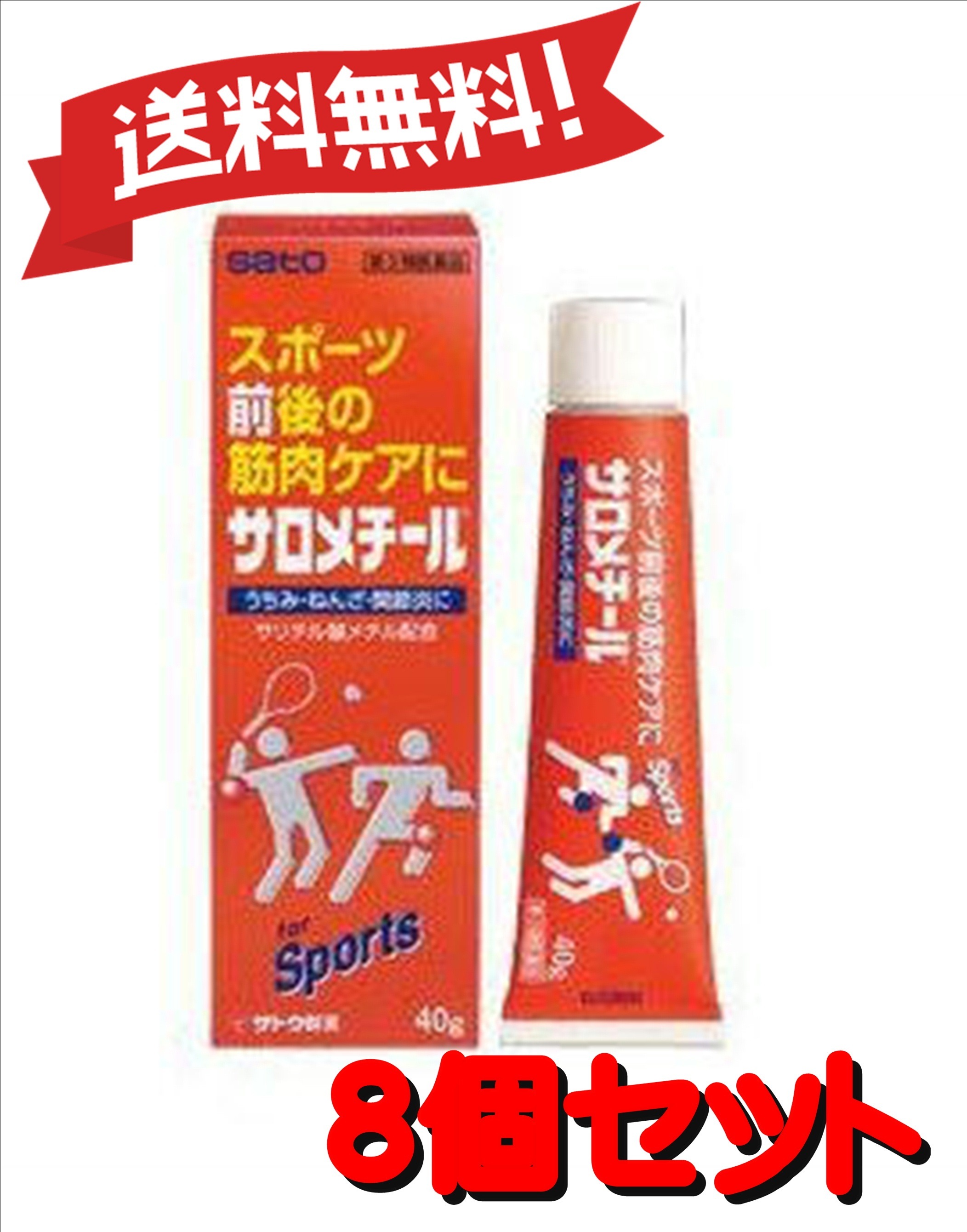 【8個セット】 【第3類医薬品】サロメチール 40g ×8 4987316093017-8