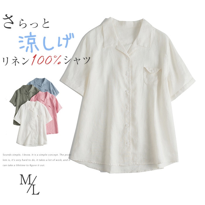 リネンシャツ 半袖 レディース 麻100% リネン100％ ブラウス 半袖 シャツブラウス 透け感 涼しい シンプル 無地 上品 春夏 春 夏 通勤 高級感 春夏 春 夏 通勤 在宅 ベーシック ゆっ