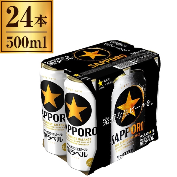 サッポロ 生 黒ラベル 6缶パック 500mlX6 x4 メーカー直送