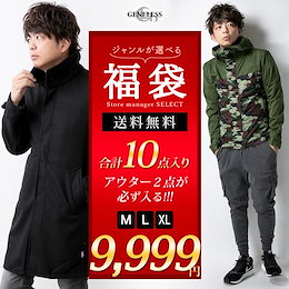 福袋 2021 メンズ ジャンルが選べるGENELESS 豪華10点入り 自分で選べる アウター ボトムス お得 新春 M L LL XL 送料無料 令和 数量限定