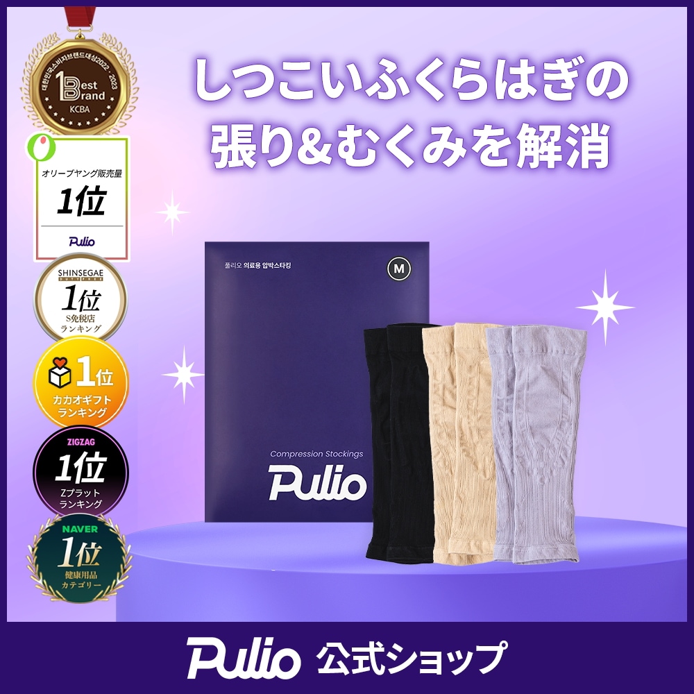 ふくらはぎ圧迫ストッキング むくみを簡単に解消 3色 完璧なスリムふくらはぎ
