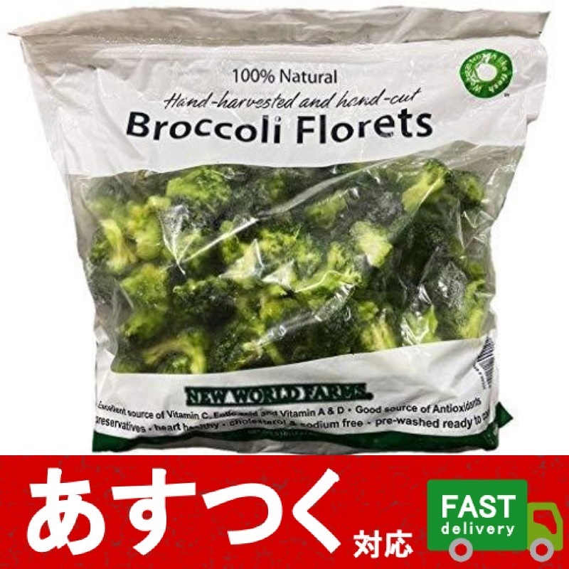 世界有名な 冷凍品 6801 コストコ 2 27kg サラダ ブロッコリー Farms World New 冷凍食品 Truthprofoundationindia Com