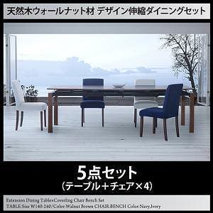 [組立設置付]天然木 デザイン伸縮ダイニングシリーズ [ウォルスター] 5点セット テーブル＋チェア4脚 チェア ネイビー2脚xアイボリー2脚