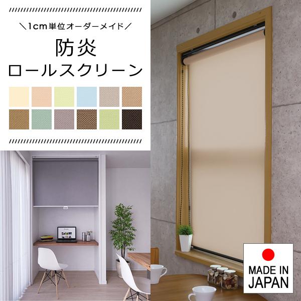 ロールスクリーン オーダー サイズ W181-200×H251-300cm 防炎 タチカワブラインド グループ 立川機工 日本製 店舗 施設 学校 会社 事務所 間仕切り 賃貸対応