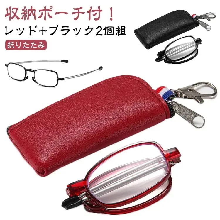 PC老眼鏡 メンズ レディース 父の日 母の日 敬老の日 ブルーライトカット 折りたたみ 携帯用 軽量 収納ポーチ付き 2個組 メガネ 折り畳み式 老眼鏡 コンパクト メガネ 男女兼用 テ