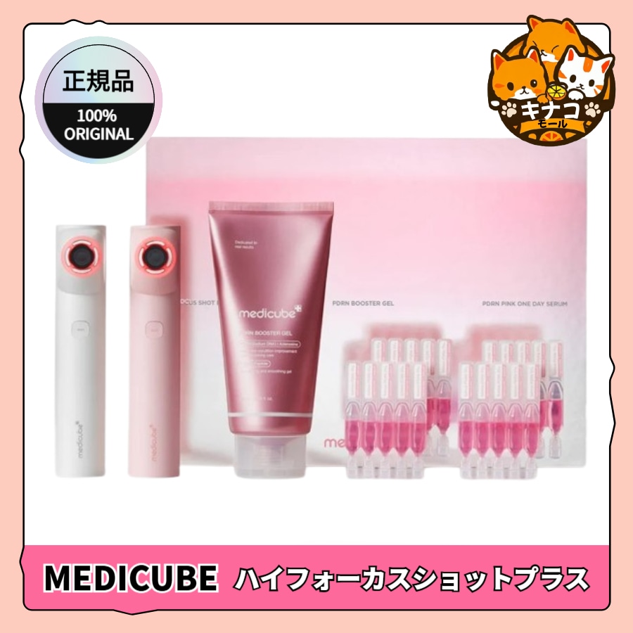 [NEW]ハイフォーカス ショットプラス企画セット 2色 1択 (ピンク/ホワイト)