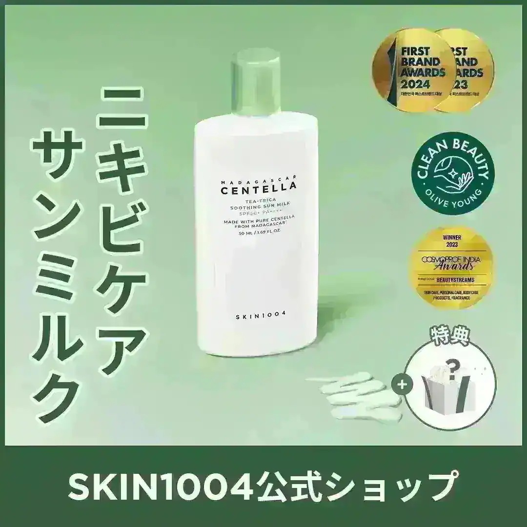 Qoo10] SKIN1004 【公式】【選べる1+1日焼け止め特集】ヒ : UVケア