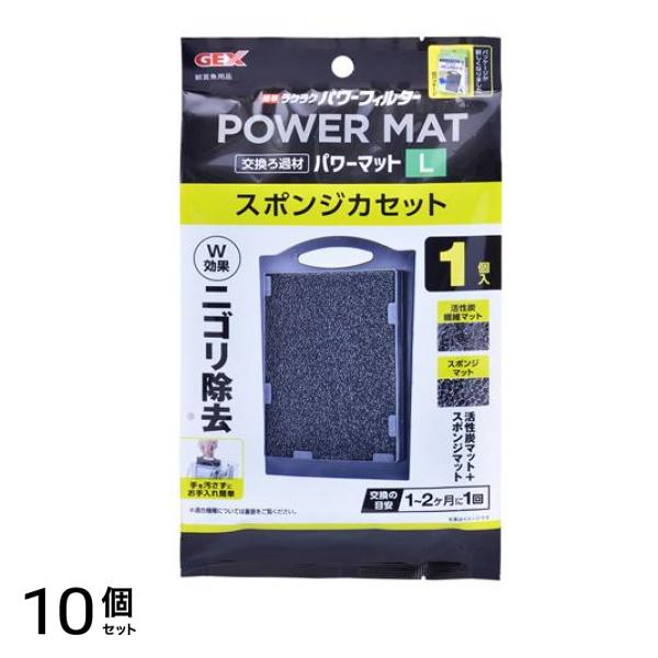 GEX 簡単ラクラクフィルター スポンジカセットWパワー 1個入 (L) 10個セット