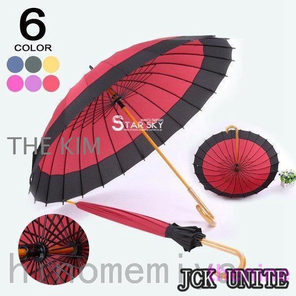 【急速出荷!】傘 雨傘 24本骨傘 超撥水加工 軽量 防汚 長傘 メンズ レディース おしゃれ かさ バイカラー カサ 晴雨兼用 配いろ 大きくサイズ