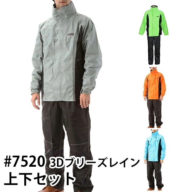 カジメイク 7520 ３Dブリーズレイン レインコート レインポンチョ 撥水 定番 防水 しなやか 軽い レインコート 登山 上下セット レディース メンズ カッパ 雨具 レインウェア レインウエア