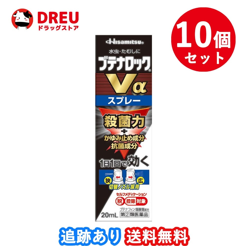 【10個セット送料無料】ブテナロックVαスプレー 20mL 【指定第2類医薬品】セルフメディケーション税制対象商品 8,717円