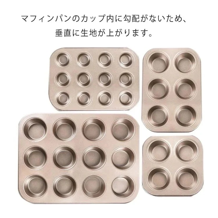 10pscグループ・バイケーキ型 マフィン型 4取 6取 12取 焼き型 焼型 焼き菓子 洋菓子 ケーキ ケーキ作り お菓子作り くっつきにくい 道具 菓子道具 り