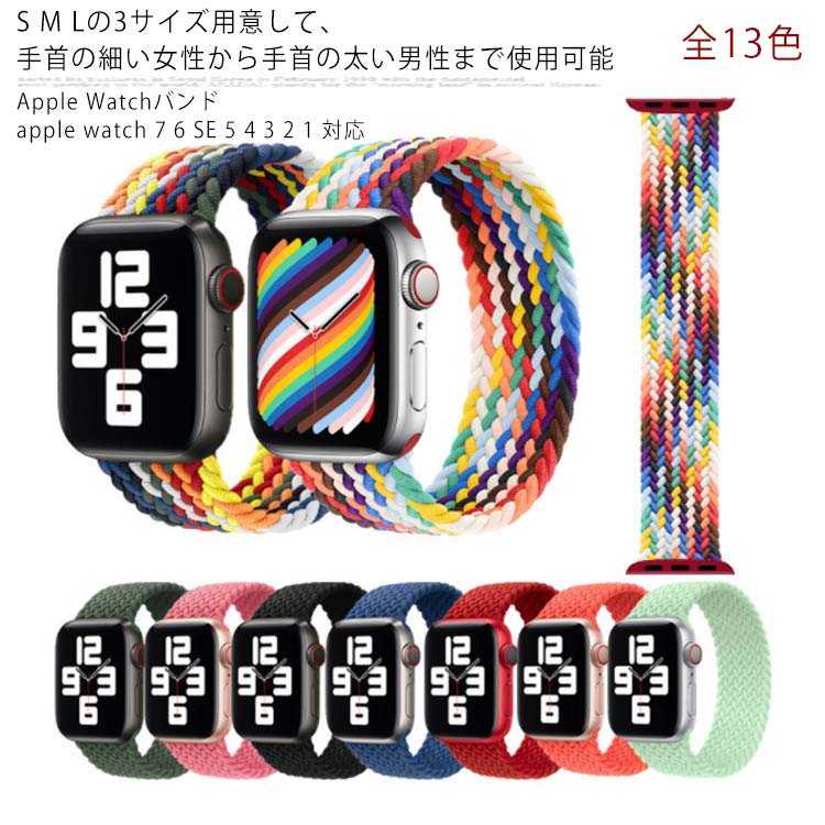 apple watch 7 バンド 38mm 40mm 41mm 42mm 44mm 45mm ナイロン M(155mm)) Apple watch series7 6 5 4 3 2 1 se ベル