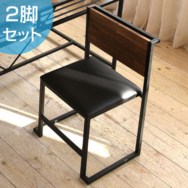 ダイニングチェア 2脚セット 椅子 GRANT 天然木 スチールフレーム 座面高44cm チェア チェアー ダイニングチェアー セット セット品 オイル仕上げ スタッキングチェア イス