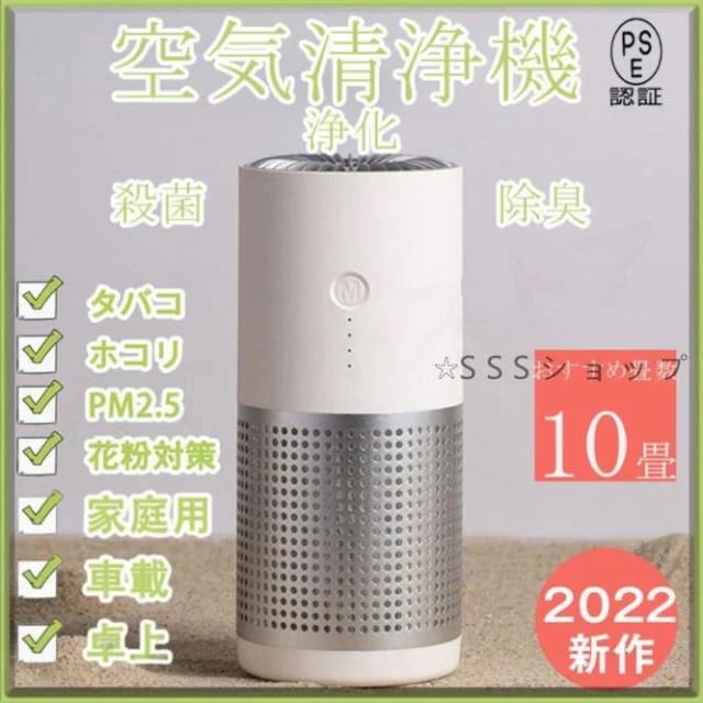 【期間限定】空気清浄機 小型 卓上 ウイルス対策 マイナスイオン発生器 車 車載 家庭用 ウィルス 除去 静音 マイナスイオン