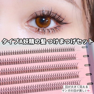 [Qoo10] ins人気 つけまつげ タイプA型 部分