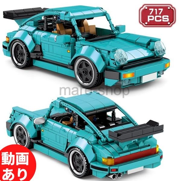 ブロック レゴ 互換 レゴ互換 テクニック 互換 ポルシェ 911
