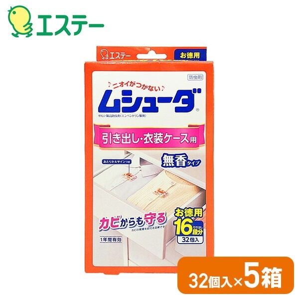 ムシューダ 防虫剤 引き出し・衣装ケース用 無香タイプ お徳用 32個入×5箱
