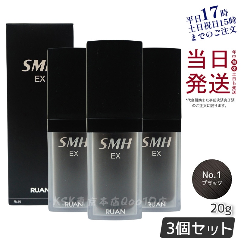 【3個セット】 ルアン スーパーミリオンヘアー EX 20g No.1 ブラック ボリューム ふりかけ 薄毛 抜け毛 白髪 対策 増毛パウダー 髪 頭皮 分け目 薄毛隠し