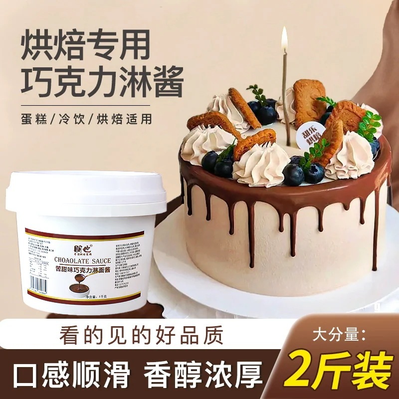 チョコレートグレーズソースベーキングスペシャルケーキデコレーションメンロンクリスピーソースドーナツソースデザートスプレッド