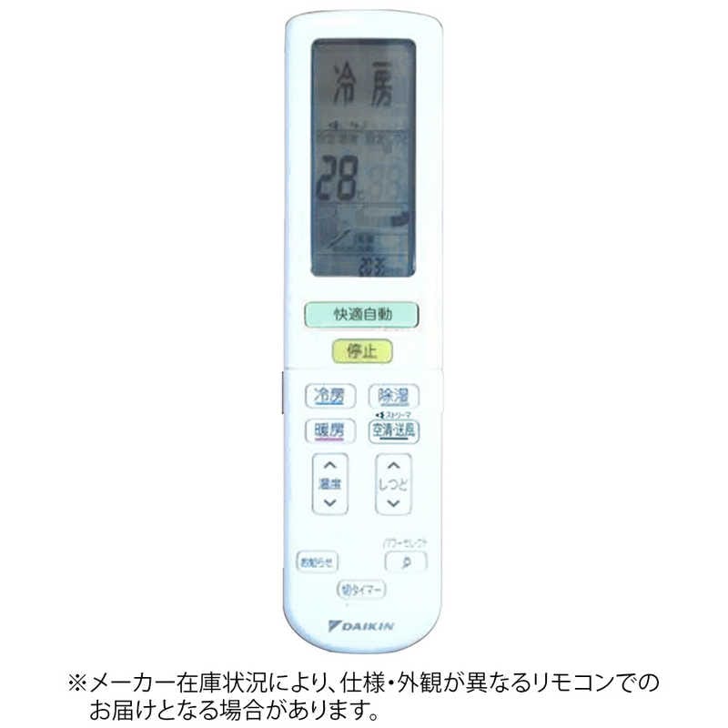 ダイキン　DAIKIN　純正エアコン用リモコン ホワイト　ARC472A12