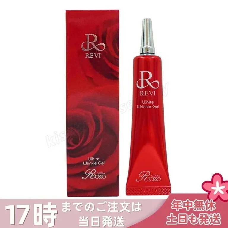 REVI ルヴィ ホワイトリンクルジェル 15g 医薬部外品