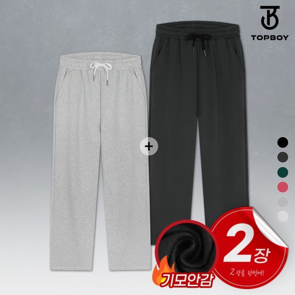 (トップボーイ) 着心地の良い起毛ワイトトレーニングパンツ 2枚セット (TBS_1171)