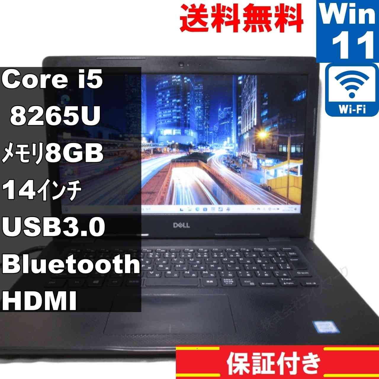 Vostro 3480【大容量HDD搭載】　Core i5 8265U　【Windows11 Home】 ／長期保証 [93164]