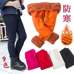 セール価格数量限定!子供服 女の子 ボトムス パンツ 防寒 レギンス 裏起毛 ハート キッズ ズボン ロングパンツ 美脚キッズ スーパーストレッチ