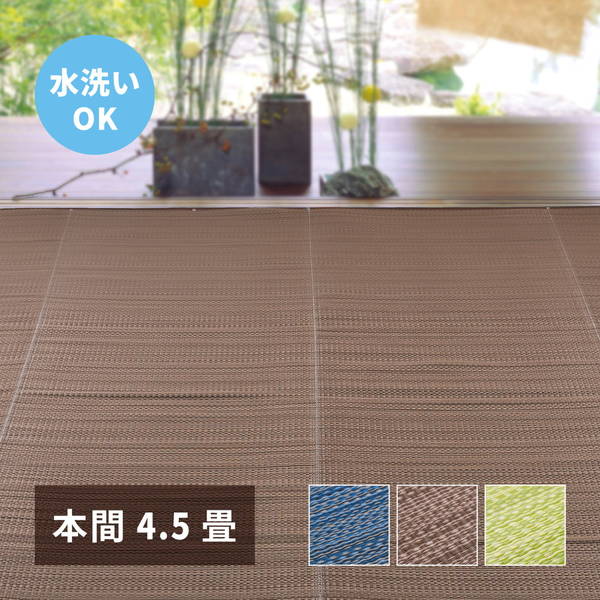 ラグ カーペット 洗える い草風 ござ 本間 4.5畳 286x286cm おしゃれ 夏用 ビニール素材 花ござ ライアン リバーシブル