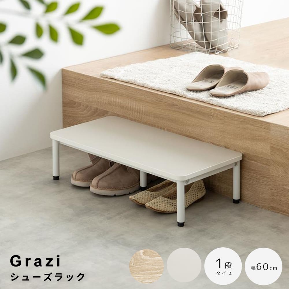シューズラック　１段タイプ　１段　ステップ台　踏み台　昇降台　靴箱　棚　収納　玄関　靴入れ　スリム　コンパクト　省スペース 5,395円