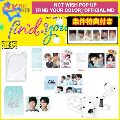 NCT WISH ＳＭエンターテインメント購入 公式 Qoo10] SMエンターテインメント 【特典メンバー選択】NCT WISH
