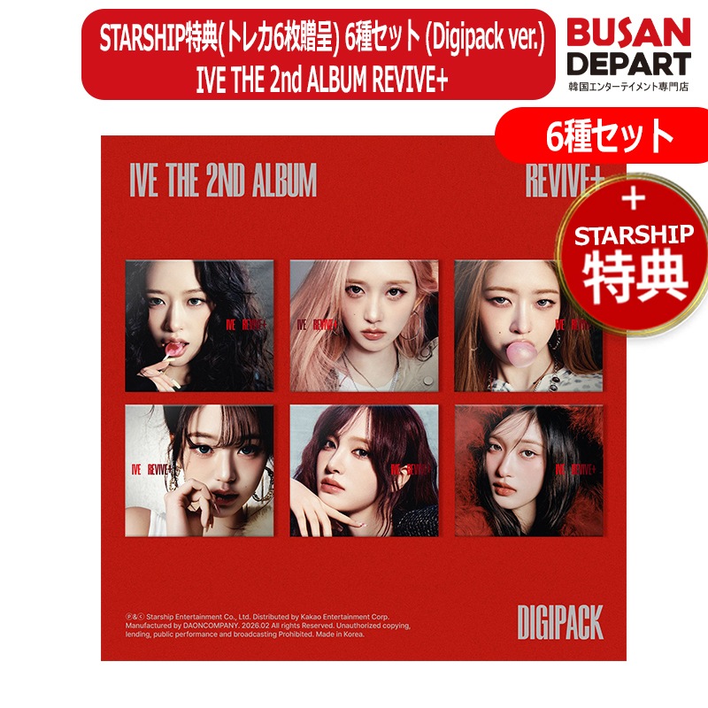 STARSHIP特典(トレカ6枚贈呈) 6種セット (Digipack ver.) IVE THE 2nd ALBUM REVIVE+ アイブ 公式アルバム リヴィーブ デジパック